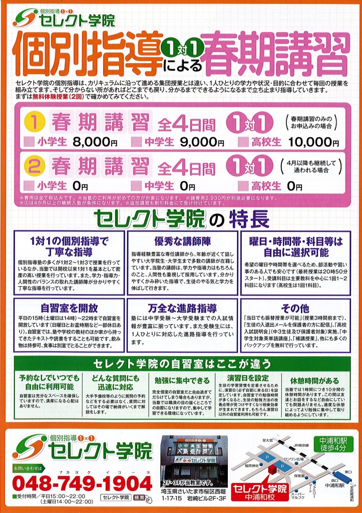 春期講習チラシ
