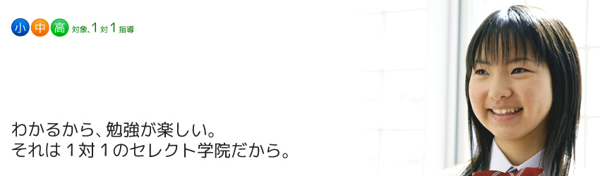 わかるから勉強がたのしくなる塾