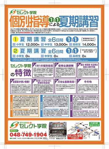セレクト学院の夏期講習費用